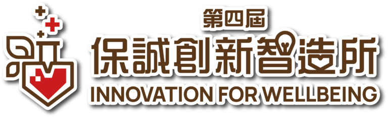 保誠創新製造所